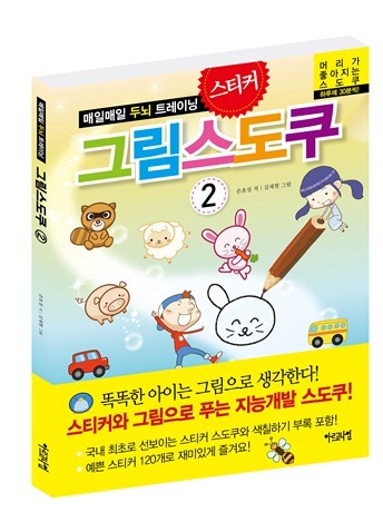 매일매일 두뇌 트레이닝《그림스도쿠 2권》