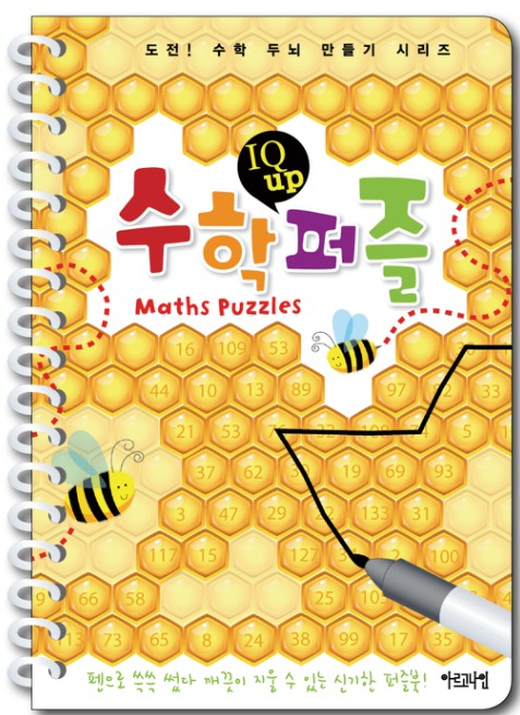 도전! 수학 두뇌 만들기 시리즈 – IQ up 수학퍼즐-한글판