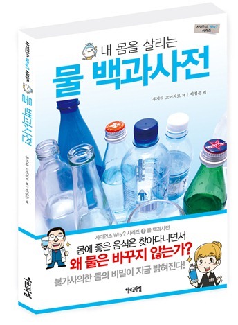 내 몸을 살리는 물 백과사전