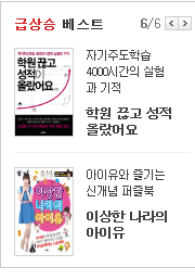 인터파크 이상한나라의 아이유 급상승 베스트로