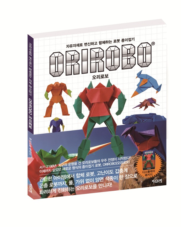 자유자재로 변신하고 합체하는 로봇 종이접기 오리로보