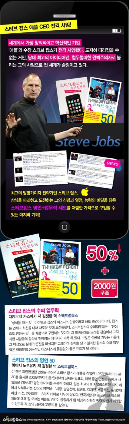 스티브잡스 명언+업무력 세트 Yes24 이벤트