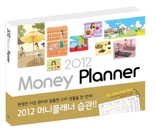 Life Design Book ② 디자인 가계부 – 2012 Money Planner