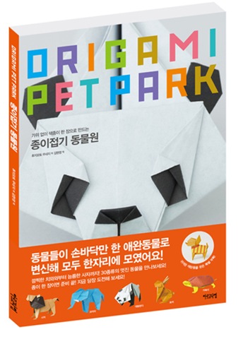 가위 없이 색종이 한 장으로 만드는 종이접기 동물원