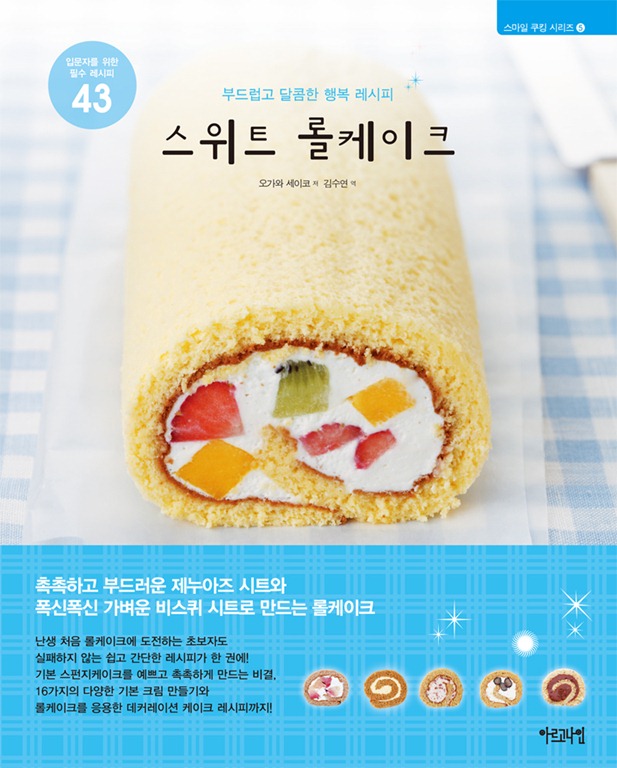 스위트 롤케이크:부드럽고 달콤한 행복 레시피