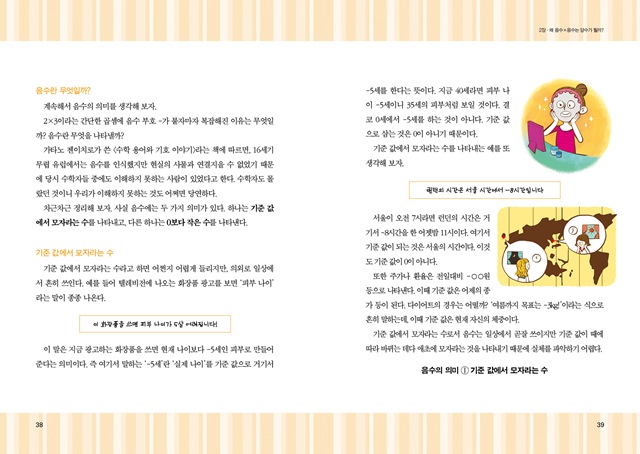 038-039 분수나눗셈