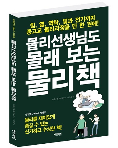 물리선생님도 몰래 보는 물리책