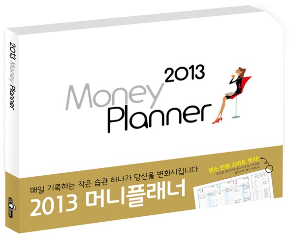 2013 머니플래너 Money Planner