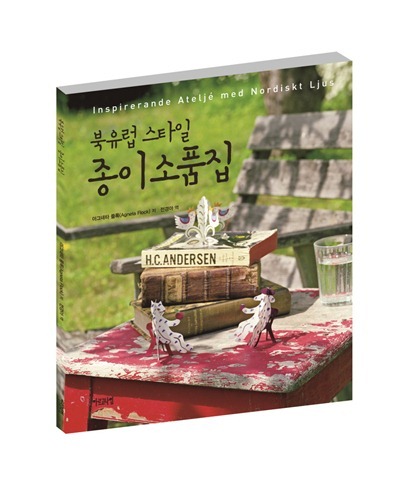 북유럽 스타일 종이소품집