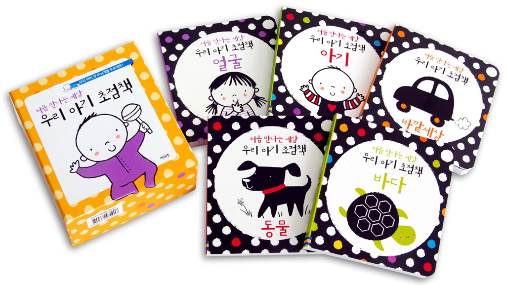처음 만나는 세상 우리 아기 초점책 세트