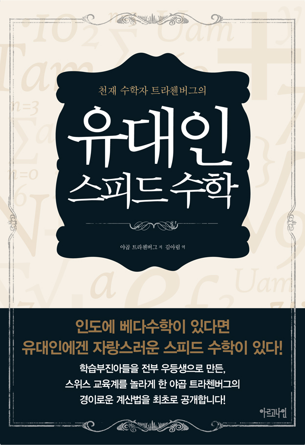 유대인 스피드 수학