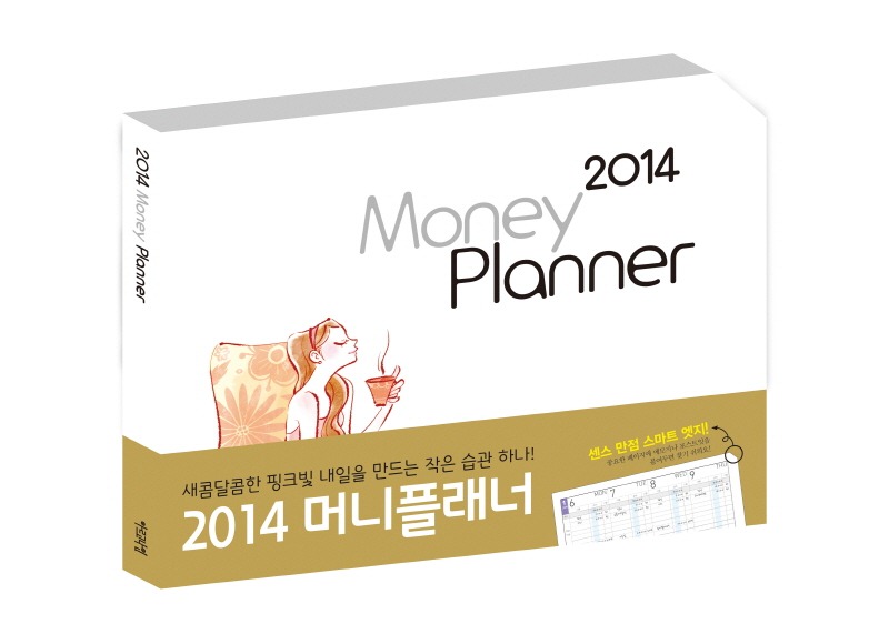 2014 머니플래너 Money Planner
