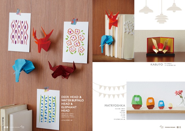 팬시아트 종이접기 Modern Origami