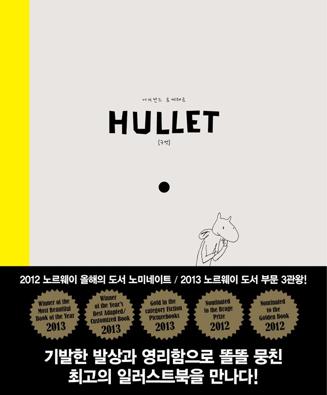 어이빈드 토세테르 – Hullet 구멍