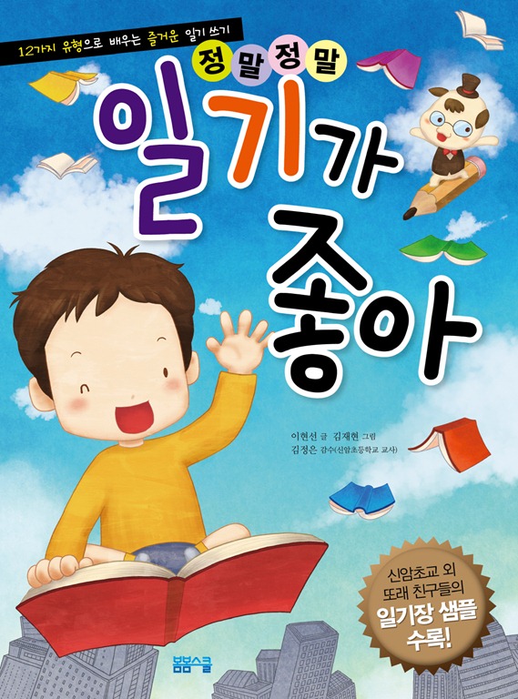 정말정말 일기가 좋아