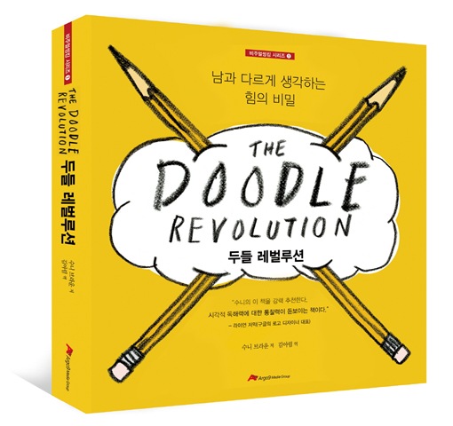 비주얼씽킹 시리즈 1 – 두들 레벌루션