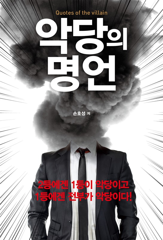 악당의 명언
