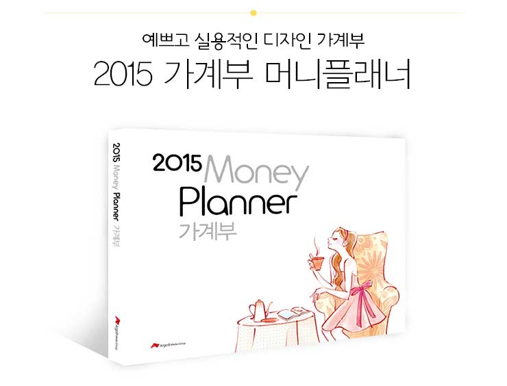 2015 가계부 머니플래너 Money Planner