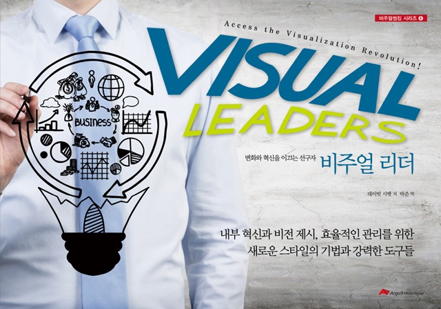 비주얼 씽킹 시리즈④ 비주얼 리더