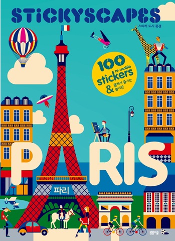 스티커 도시 풍경-파리