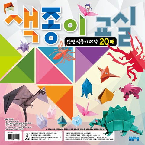 색종이 교실(단면 색종이 20색 20매