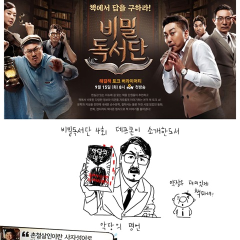 tVN 비밀독서단에 소개된 악당의 명언 베스트셀러로