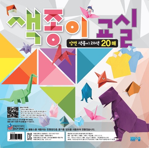 색종이 교실(양면 색종이 20색 20매)