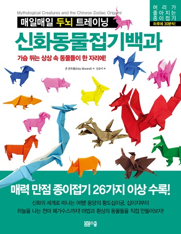 신화동물접기백과