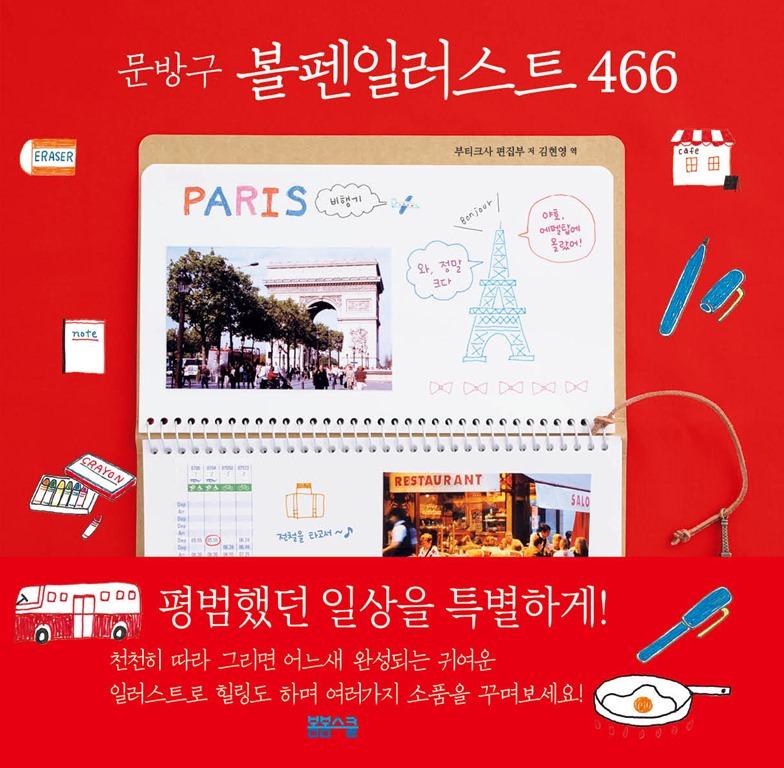 문방구 볼펜 일러스트 466