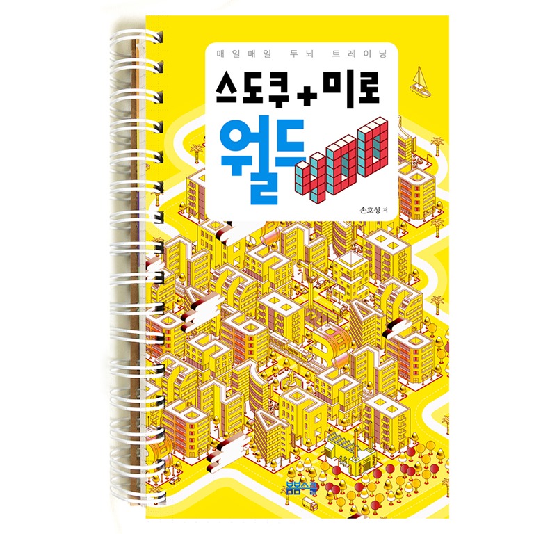 매일매일 두뇌 트레이닝 스도쿠 + 미로 월드 400