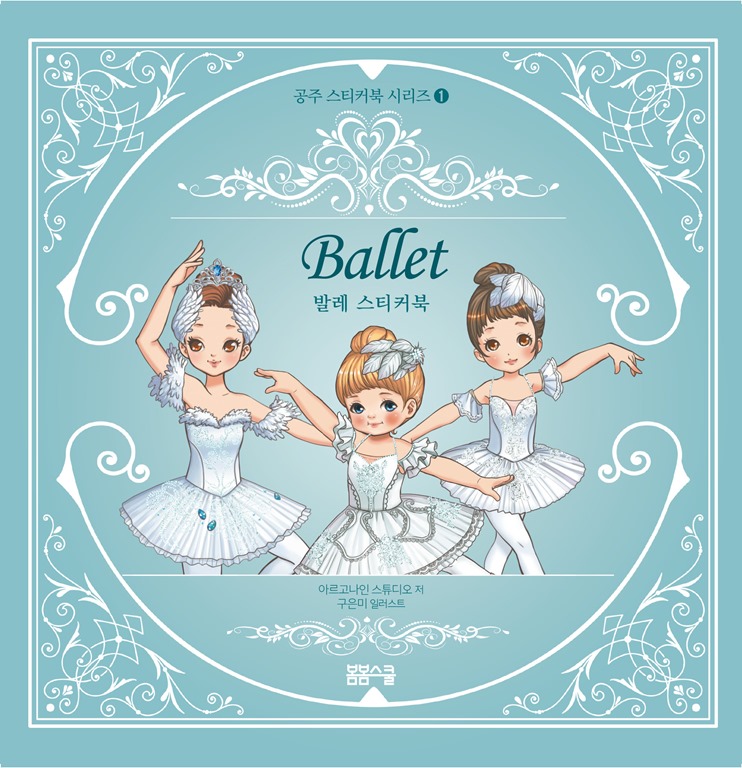 공주 스티커북 시리즈 ① – 발레 스티커북