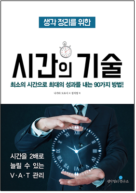 업무를 효율화하는 시간단축 기술