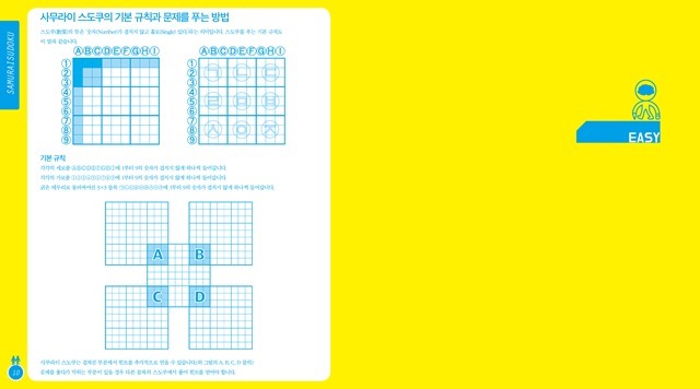 사무라이스도쿠_3권_본문2