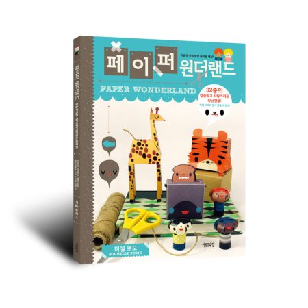페이퍼 원더랜드페이퍼 원더랜드