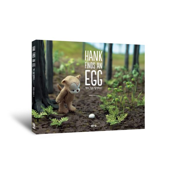 행크, 알을 발견하다