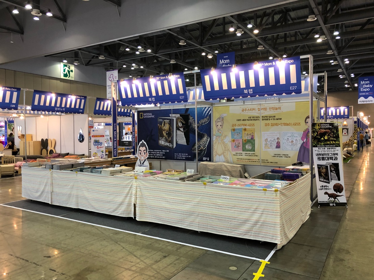 일산 킨텐스 맘앤 베이비엑스포 전시회 잠가