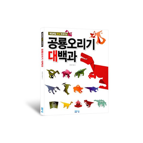 공룡오리기 대백과