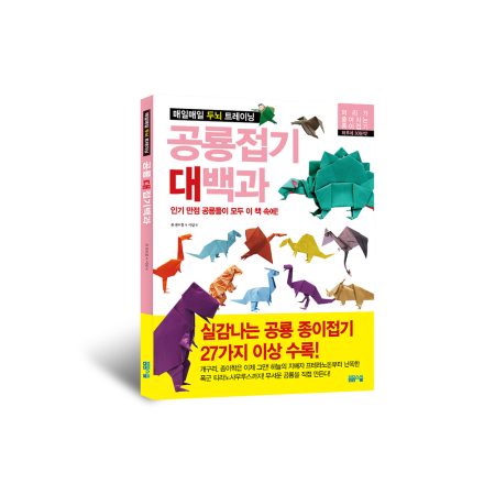 공룡접기대백과