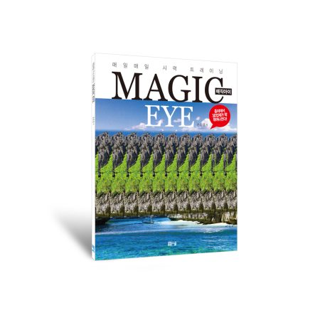 매직아이 MAGIC EYE