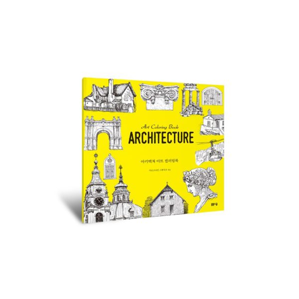 [아트 컬러링 북 Art Coloring Book] 아키텍쳐 아트 컬러링북