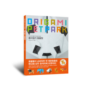 종이접기 동물원