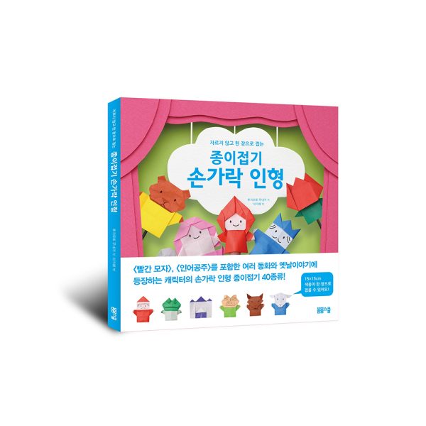 종이접기 손가락 인형