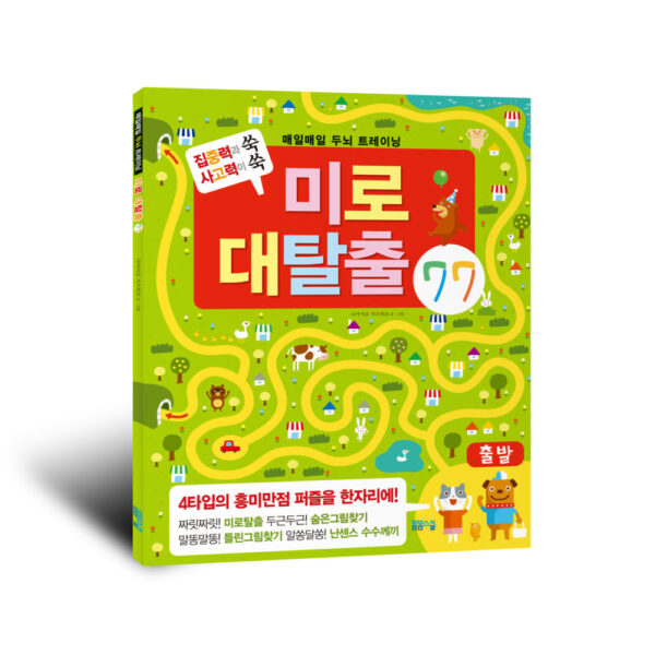 매일매일 두뇌 트레이닝 미로 대탈출 1 대탈출 77