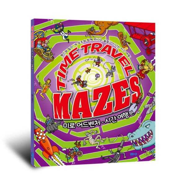 미로 어드벤처 시간 여행 편