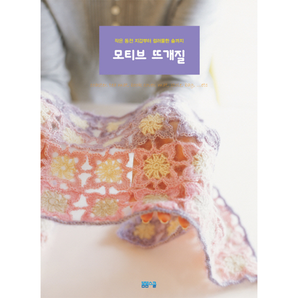 모티브 뜨개질 - 이미지 2