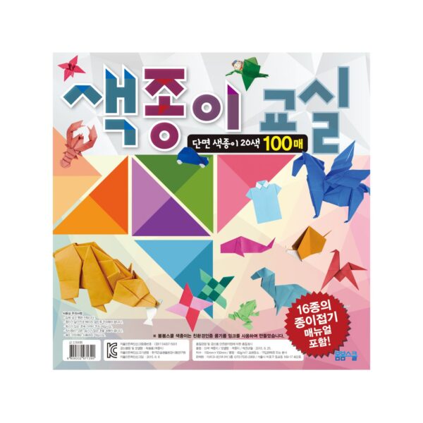 색종이 교실 단면 색종이 20색 100매