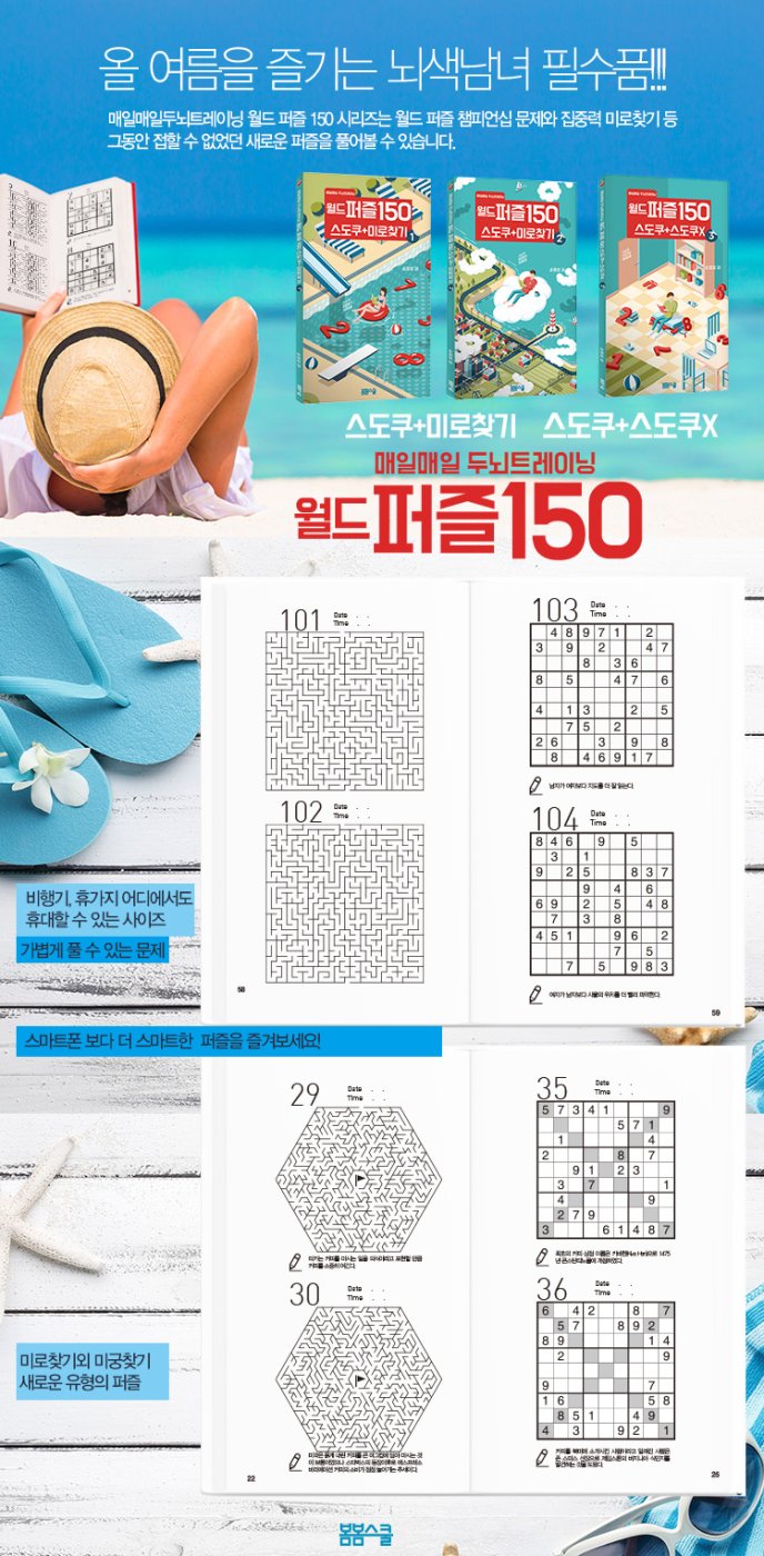 월드퍼즐 150 시리즈 교보문고 행사