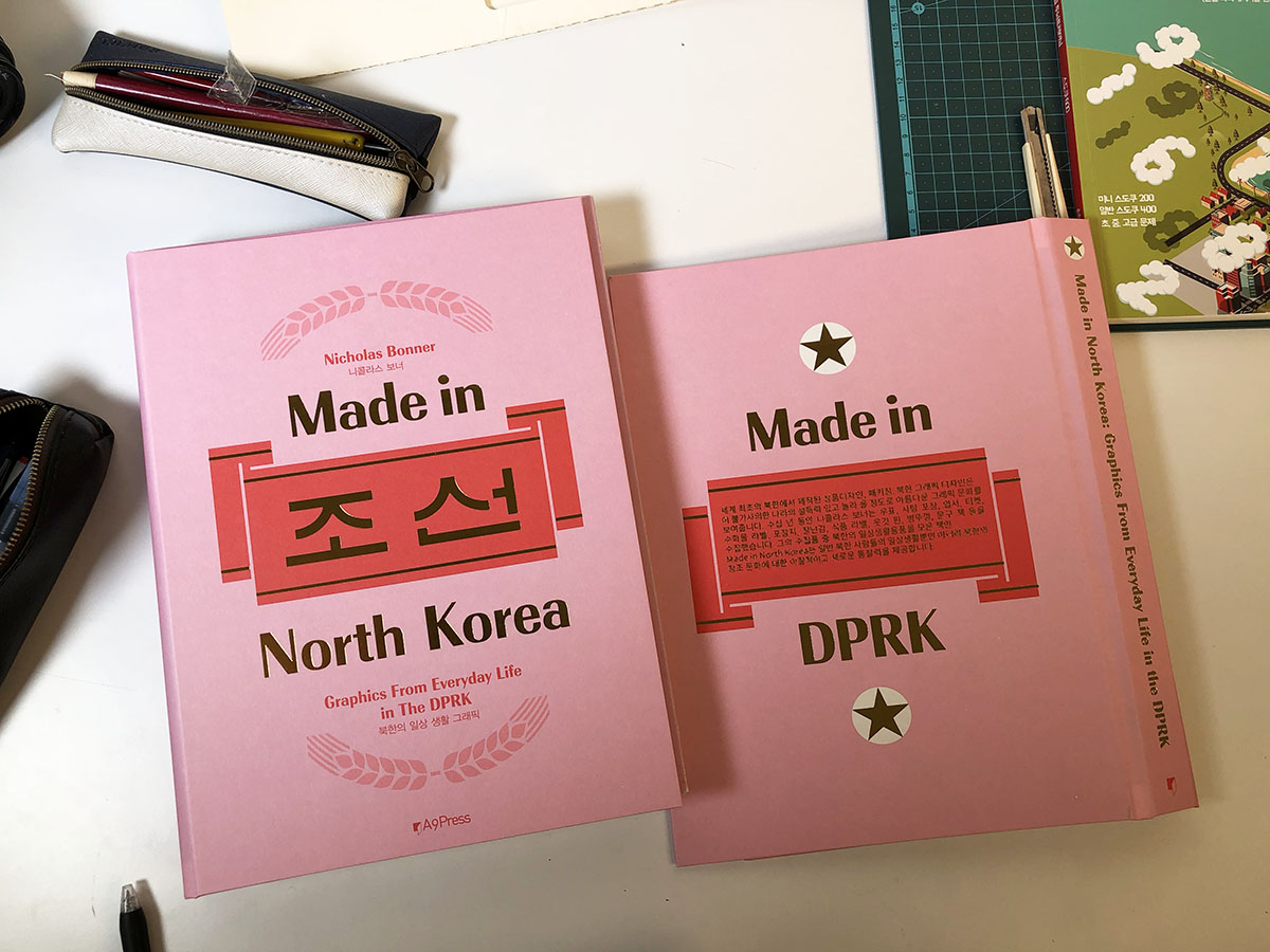 Made in North Korea 북한의 일상 생활 그래픽 하드커버 작업