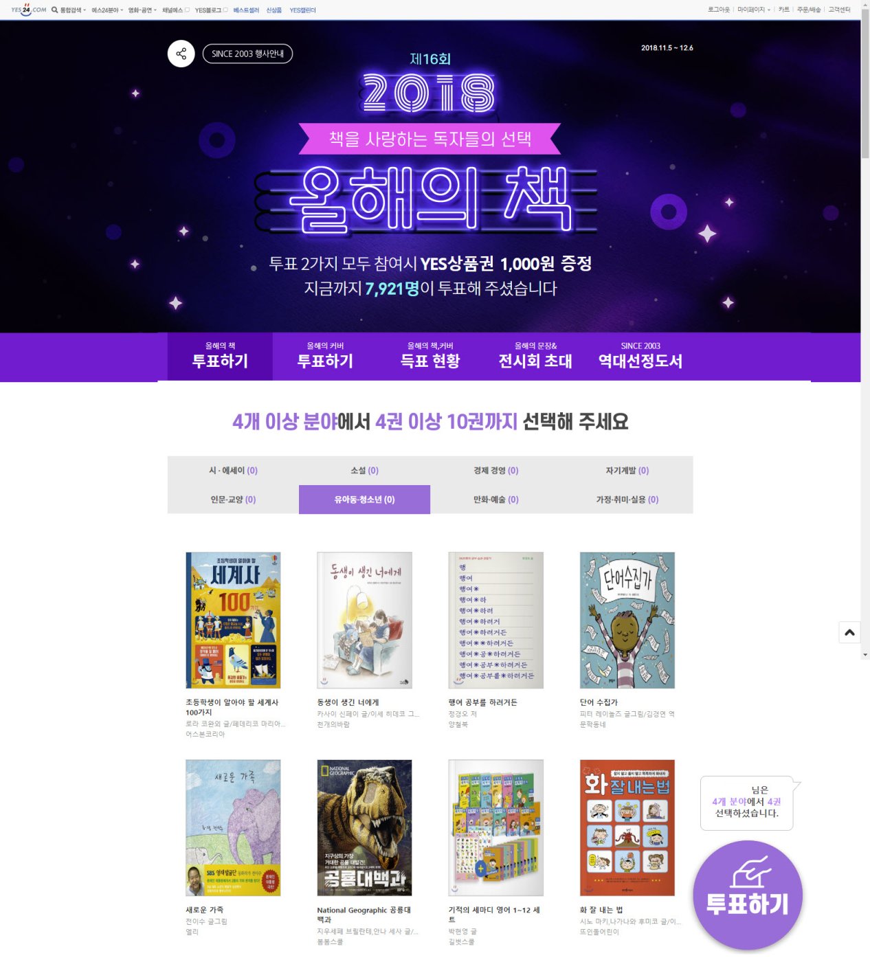 Yes24 올해의 책에 공룡대백과가 후보로 추천되어 있습니다.