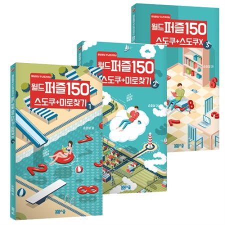 매일매일 두뇌트레이닝 월드퍼즐 150 세트